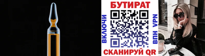 купить закладку  Монино  БУТИРАТ 99% 